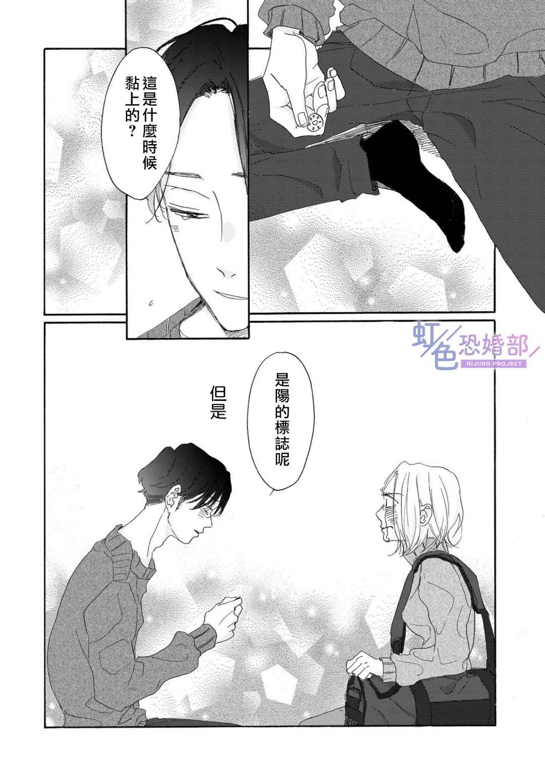 《未能开始的婚姻》漫画最新章节第2话免费下拉式在线观看章节第【16】张图片