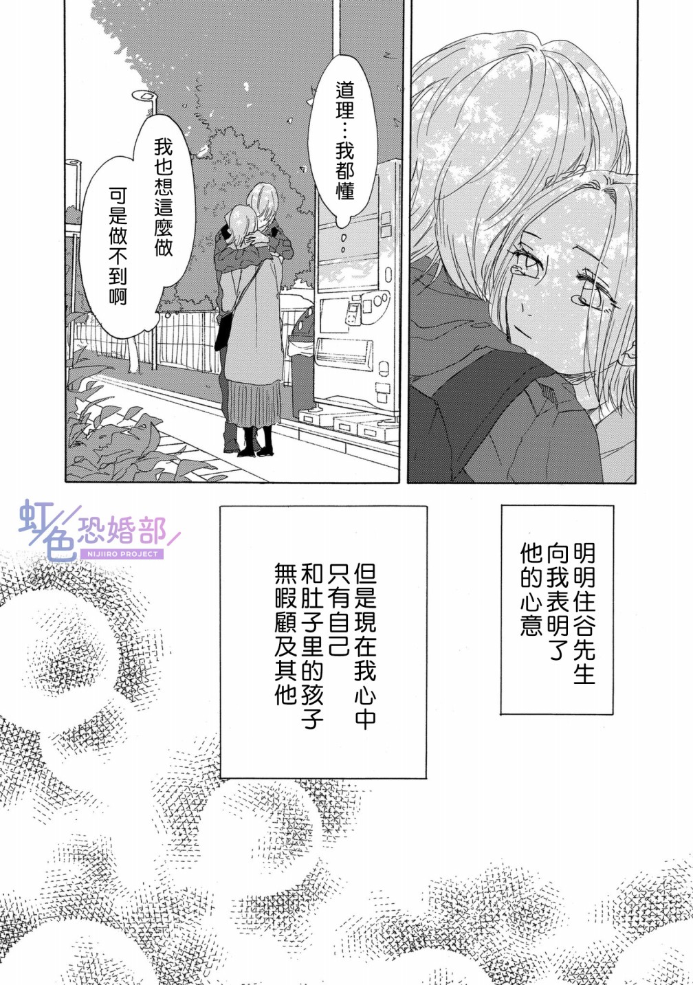 《未能开始的婚姻》漫画最新章节第10话免费下拉式在线观看章节第【3】张图片