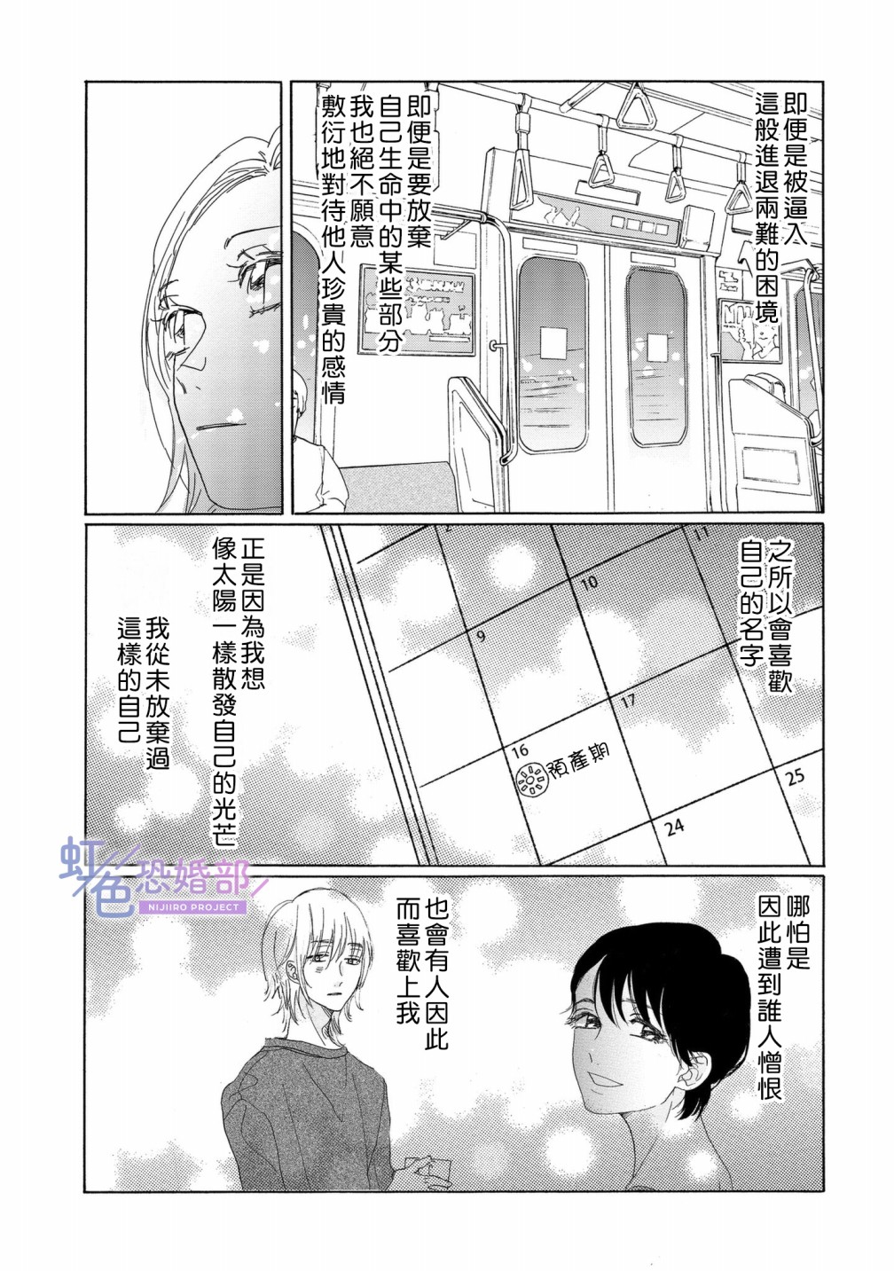 《未能开始的婚姻》漫画最新章节第10话免费下拉式在线观看章节第【13】张图片