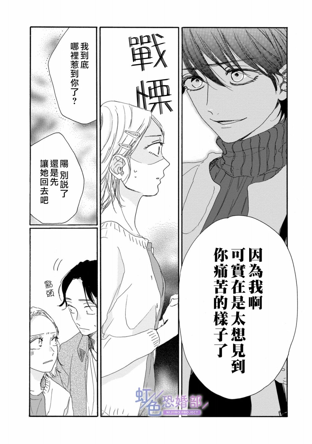 《未能开始的婚姻》漫画最新章节第7话免费下拉式在线观看章节第【3】张图片