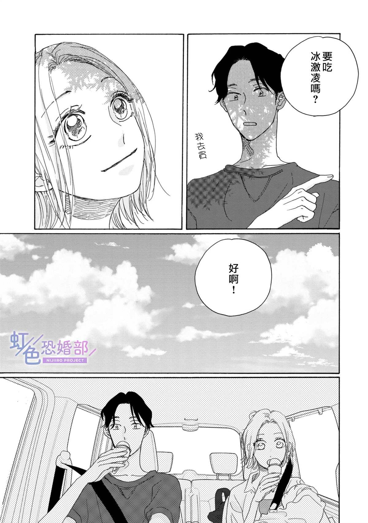《未能开始的婚姻》漫画最新章节第12话免费下拉式在线观看章节第【13】张图片