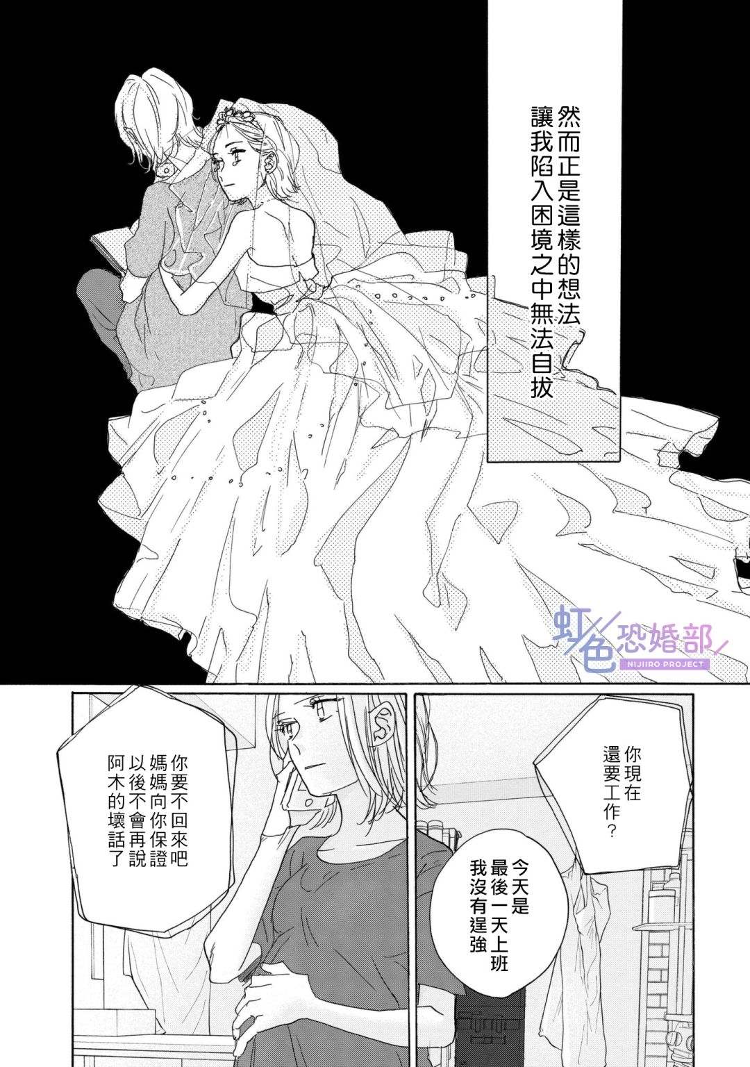 《未能开始的婚姻》漫画最新章节第11话免费下拉式在线观看章节第【9】张图片