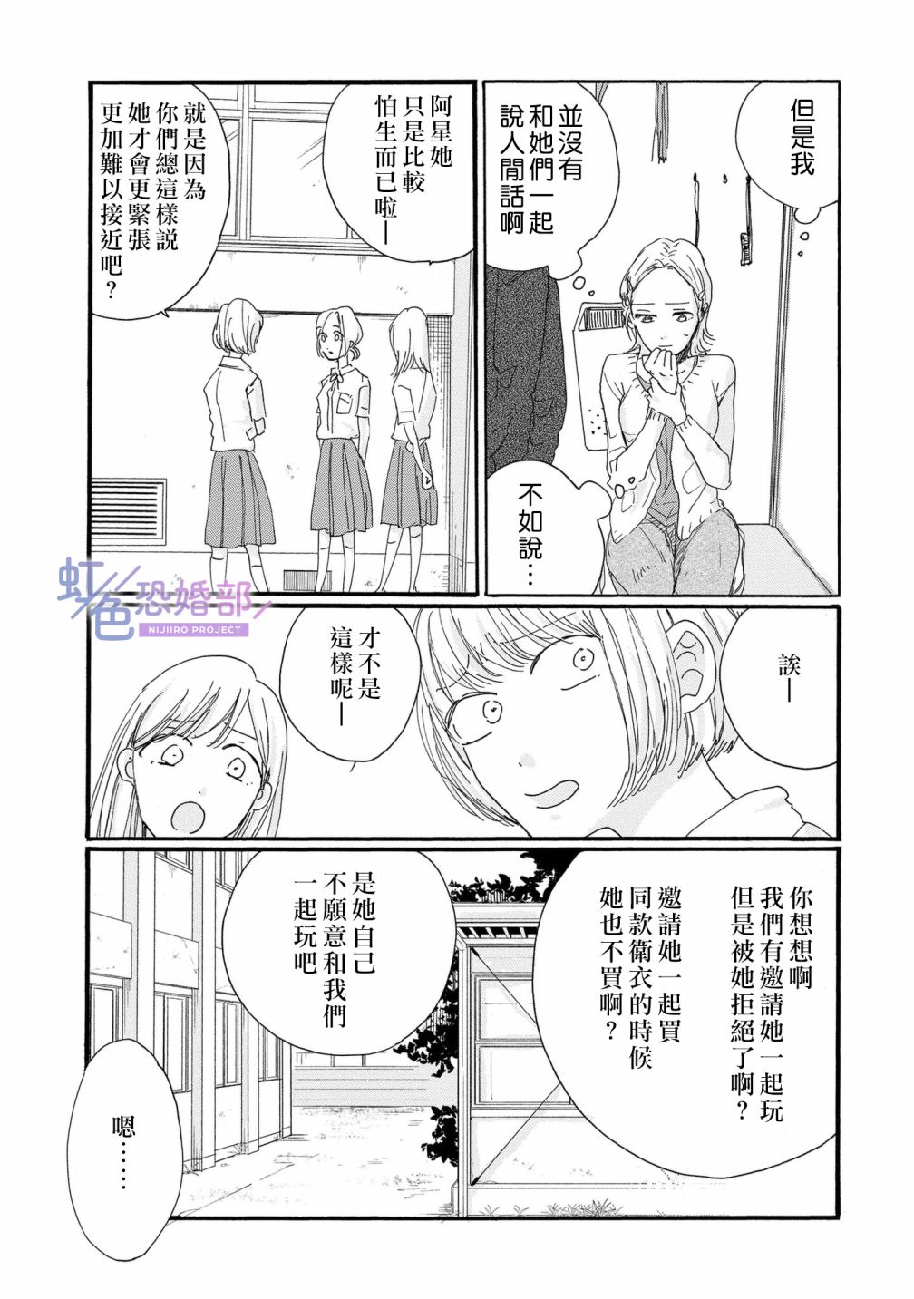 《未能开始的婚姻》漫画最新章节第7话免费下拉式在线观看章节第【7】张图片