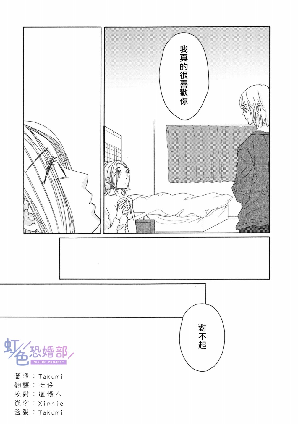 《未能开始的婚姻》漫画最新章节第10话免费下拉式在线观看章节第【10】张图片