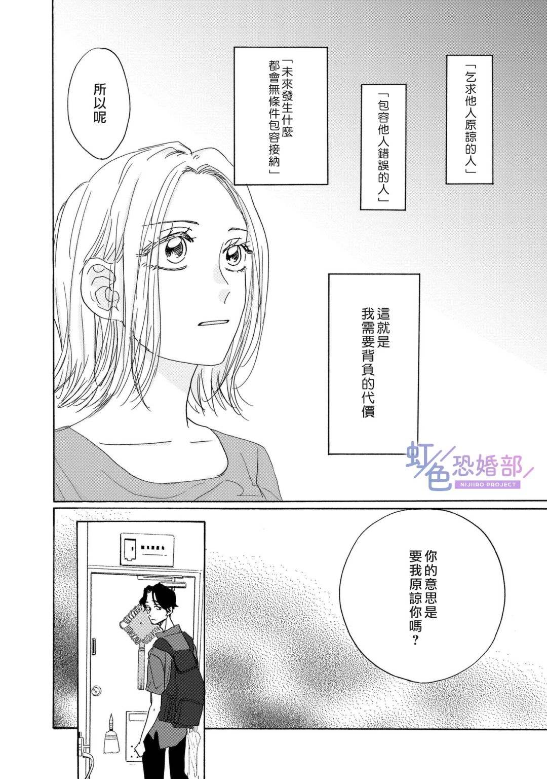 《未能开始的婚姻》漫画最新章节第11话免费下拉式在线观看章节第【5】张图片