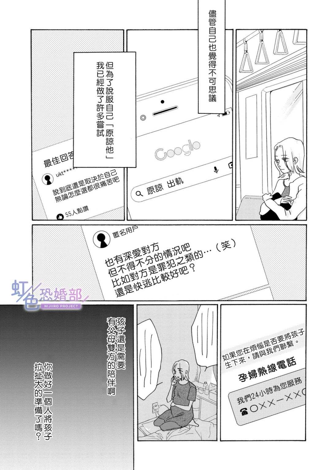 《未能开始的婚姻》漫画最新章节第11话免费下拉式在线观看章节第【7】张图片