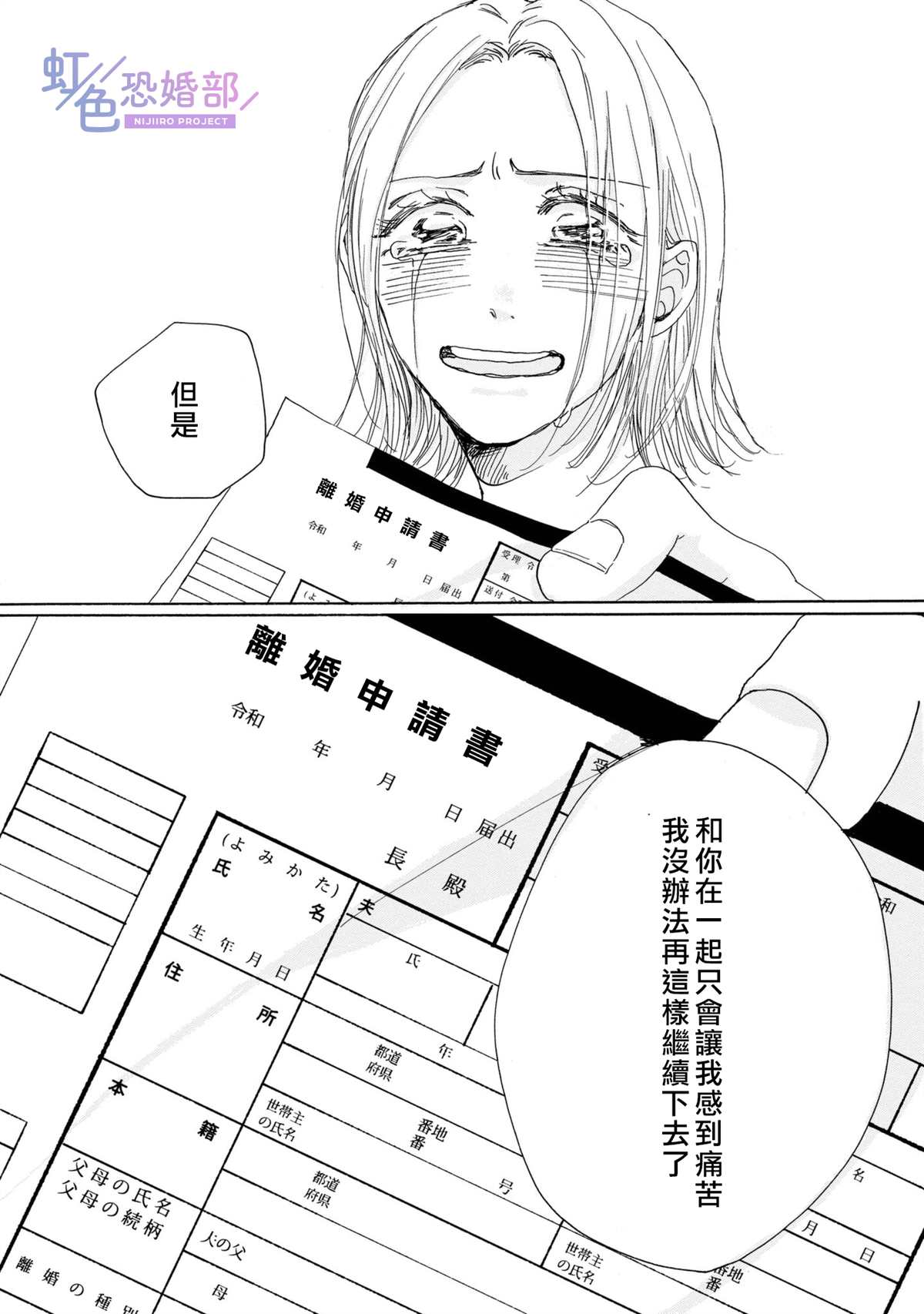 《未能开始的婚姻》漫画最新章节第12话免费下拉式在线观看章节第【3】张图片