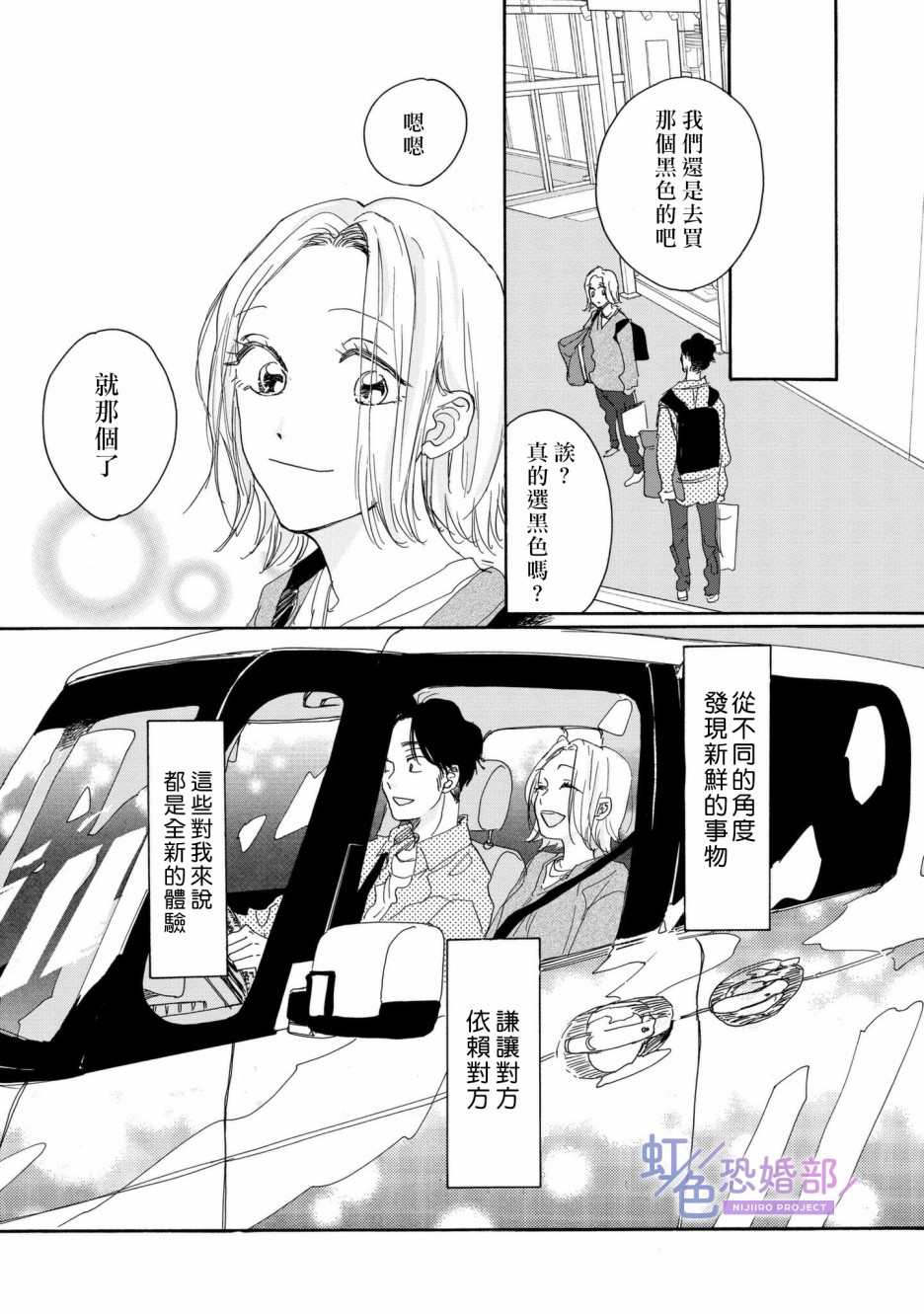 《未能开始的婚姻》漫画最新章节第3话免费下拉式在线观看章节第【12】张图片