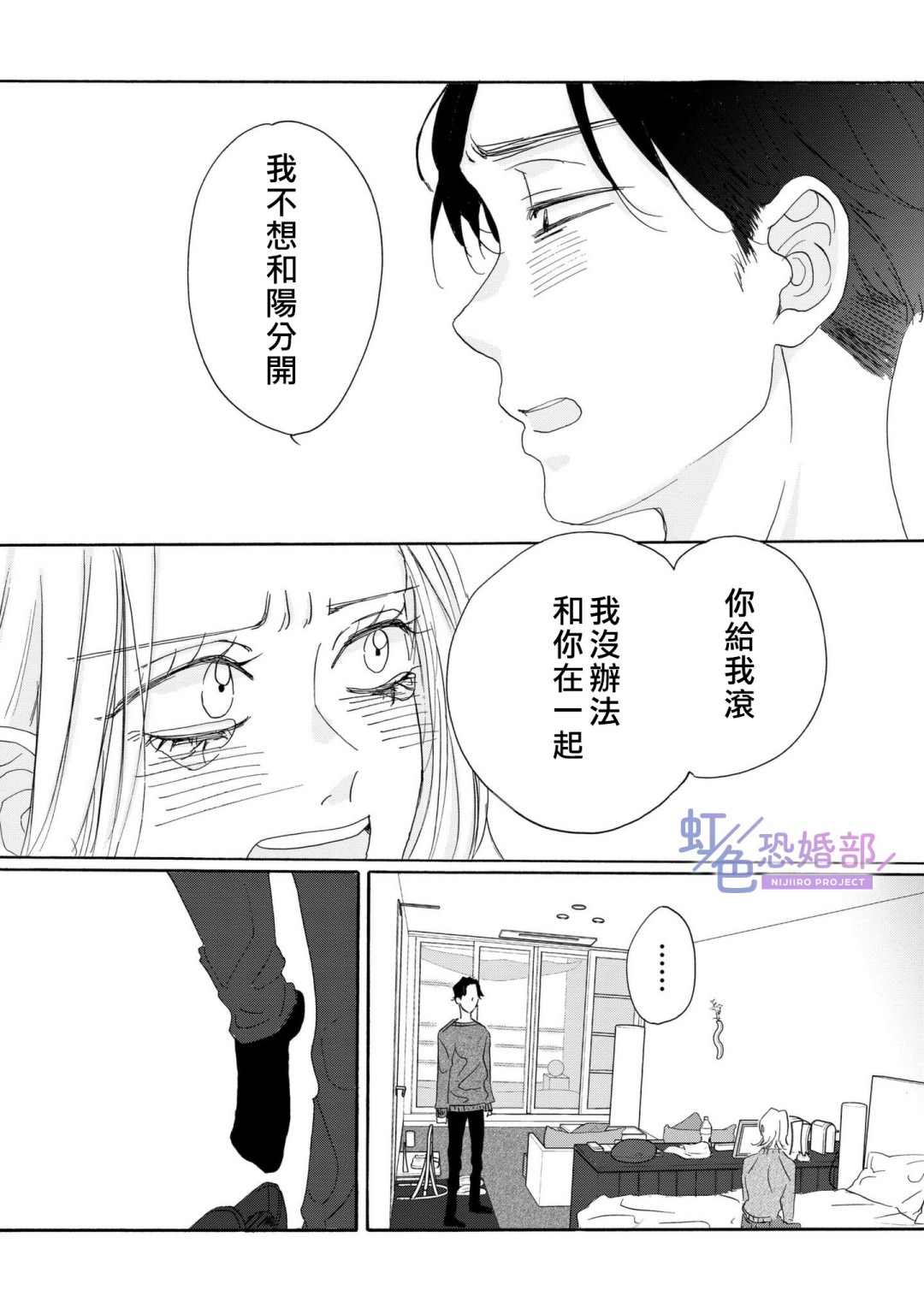 《未能开始的婚姻》漫画最新章节第2话免费下拉式在线观看章节第【9】张图片