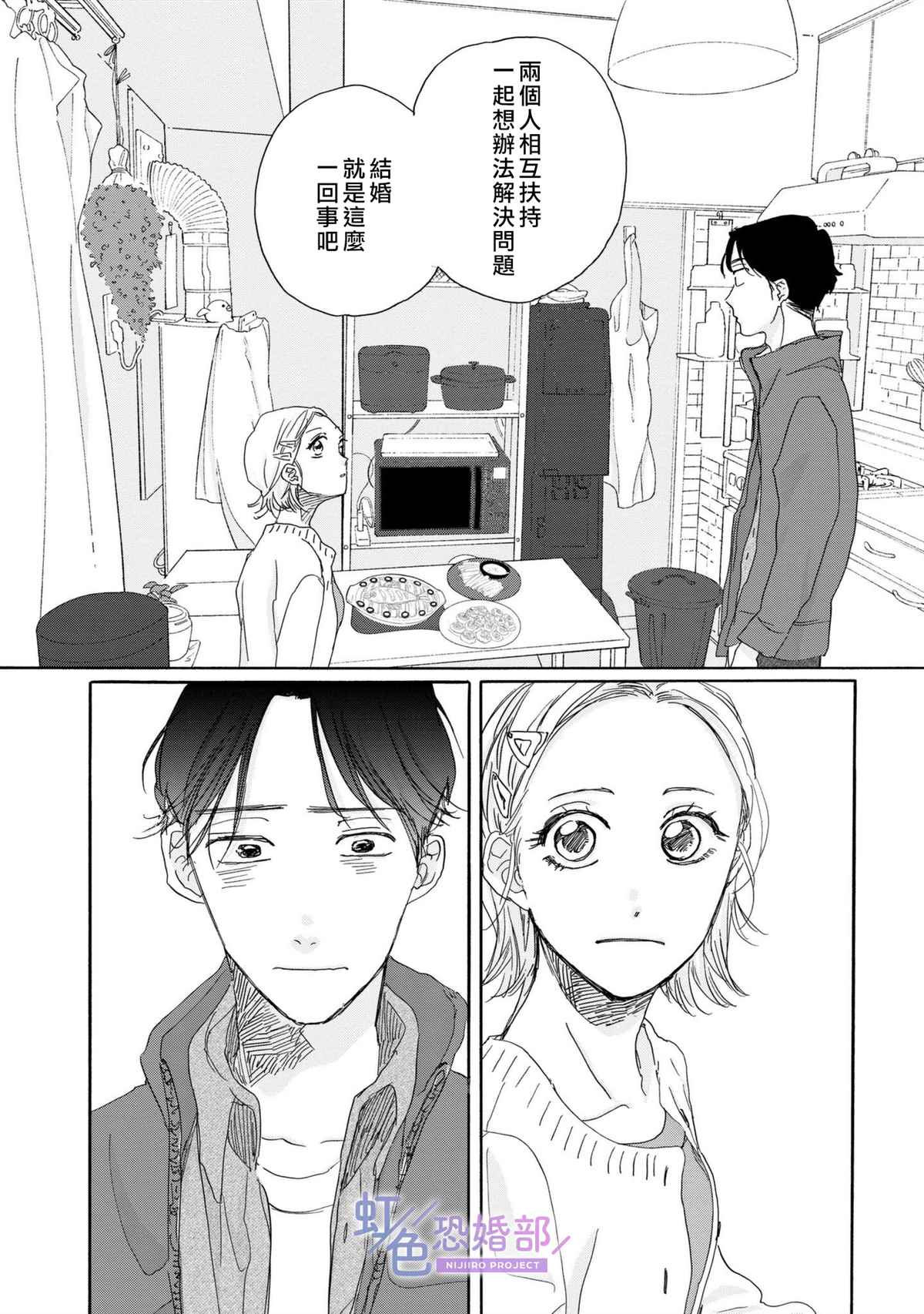 《未能开始的婚姻》漫画最新章节第6话免费下拉式在线观看章节第【15】张图片