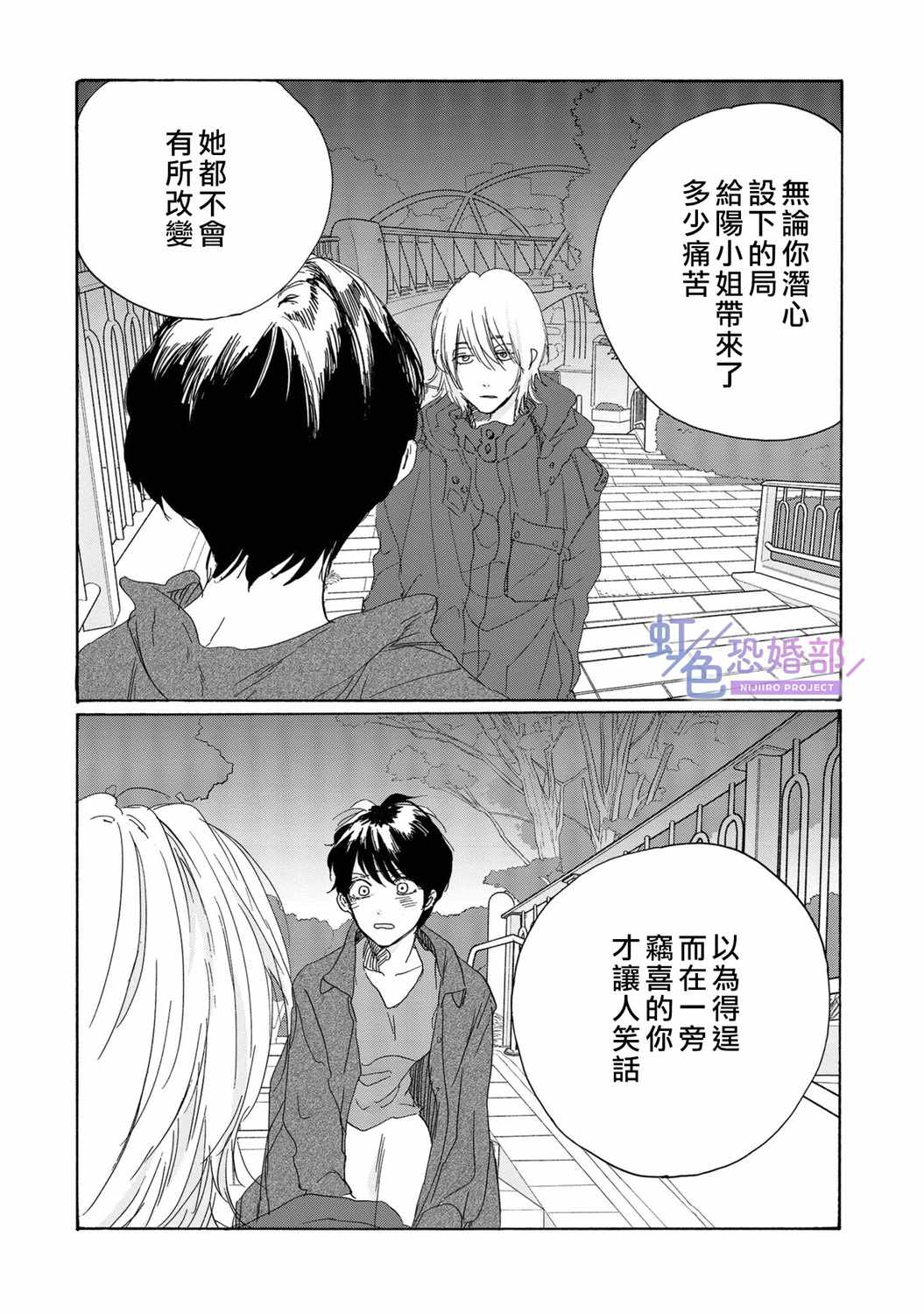 《未能开始的婚姻》漫画最新章节第8话免费下拉式在线观看章节第【12】张图片