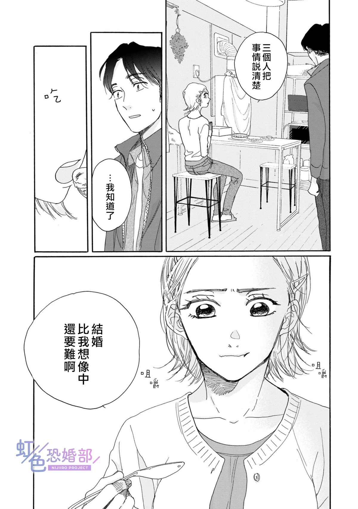 《未能开始的婚姻》漫画最新章节第6话免费下拉式在线观看章节第【13】张图片