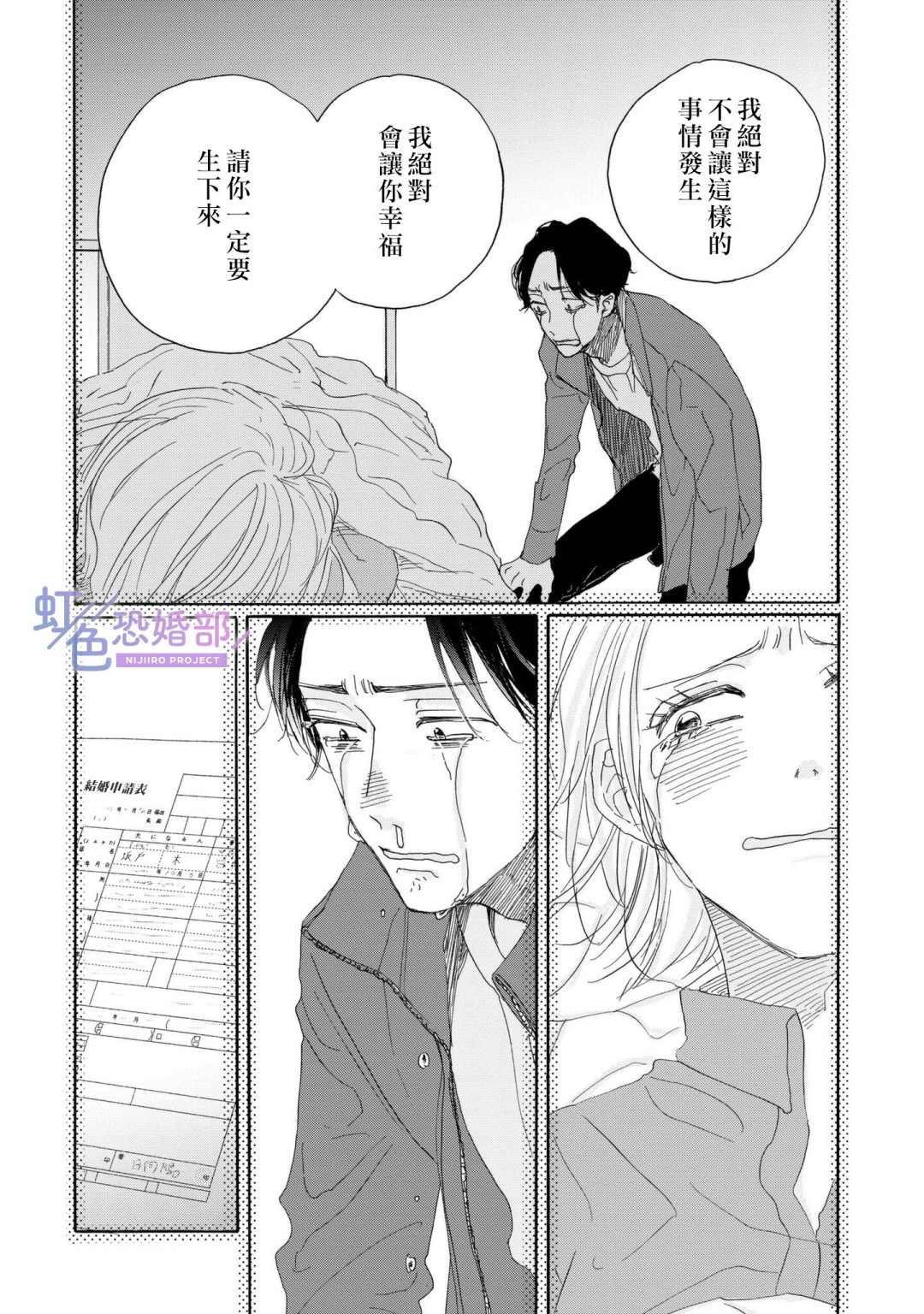 《未能开始的婚姻》漫画最新章节第2话免费下拉式在线观看章节第【2】张图片