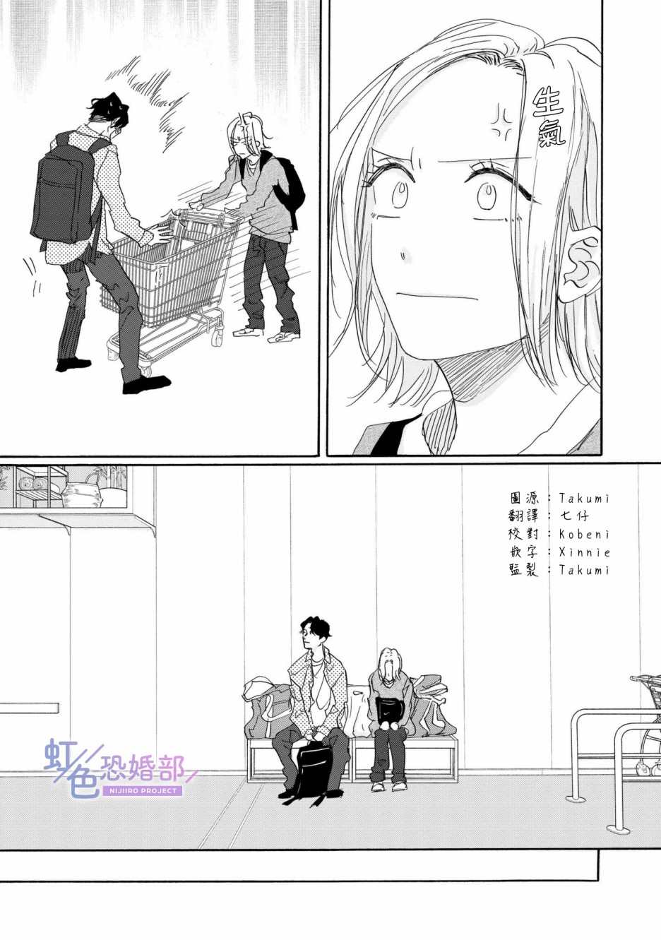 《未能开始的婚姻》漫画最新章节第3话免费下拉式在线观看章节第【8】张图片