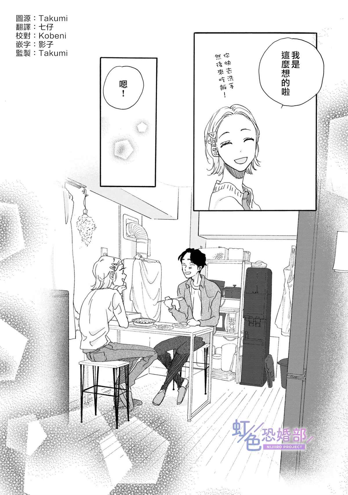 《未能开始的婚姻》漫画最新章节第6话免费下拉式在线观看章节第【16】张图片