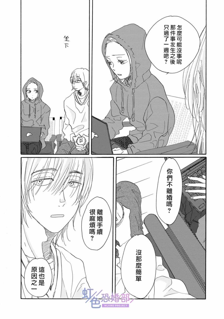 《未能开始的婚姻》漫画最新章节第3话免费下拉式在线观看章节第【15】张图片