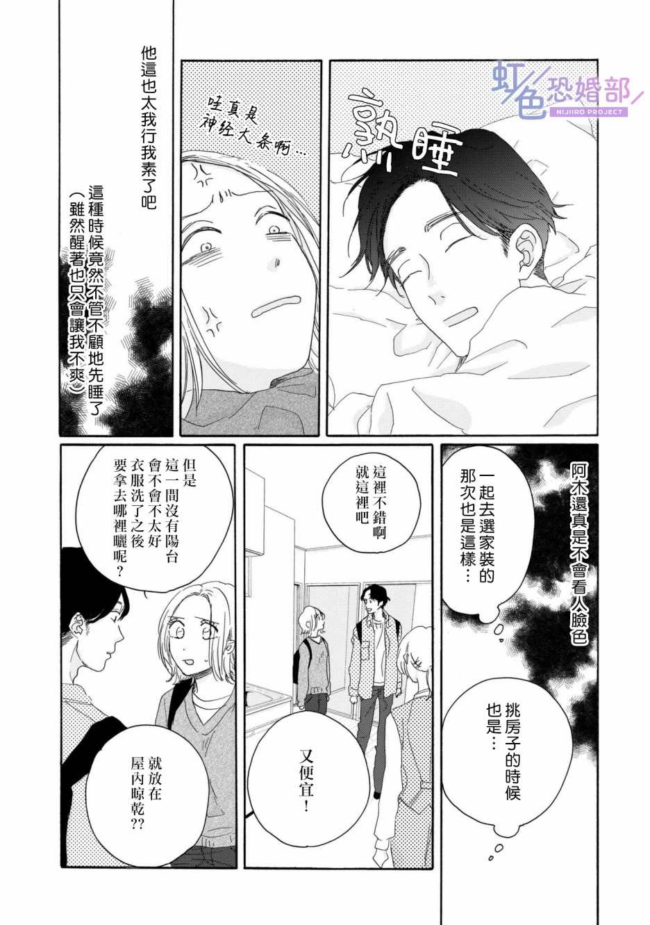 《未能开始的婚姻》漫画最新章节第3话免费下拉式在线观看章节第【5】张图片