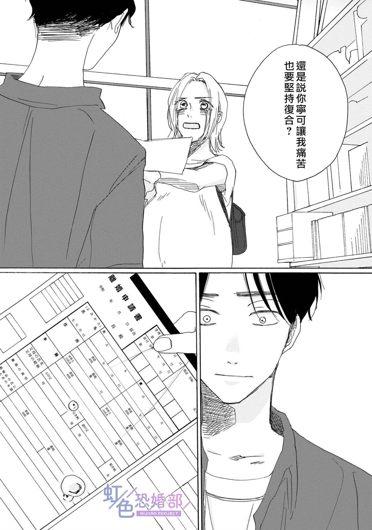 《未能开始的婚姻》漫画最新章节第12话免费下拉式在线观看章节第【4】张图片