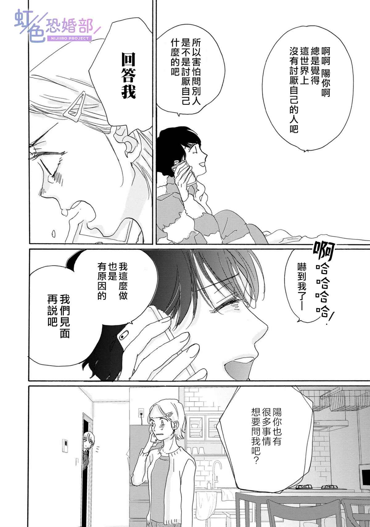 《未能开始的婚姻》漫画最新章节第6话免费下拉式在线观看章节第【10】张图片