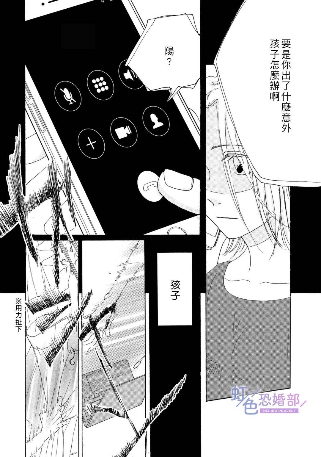 《未能开始的婚姻》漫画最新章节第11话免费下拉式在线观看章节第【10】张图片