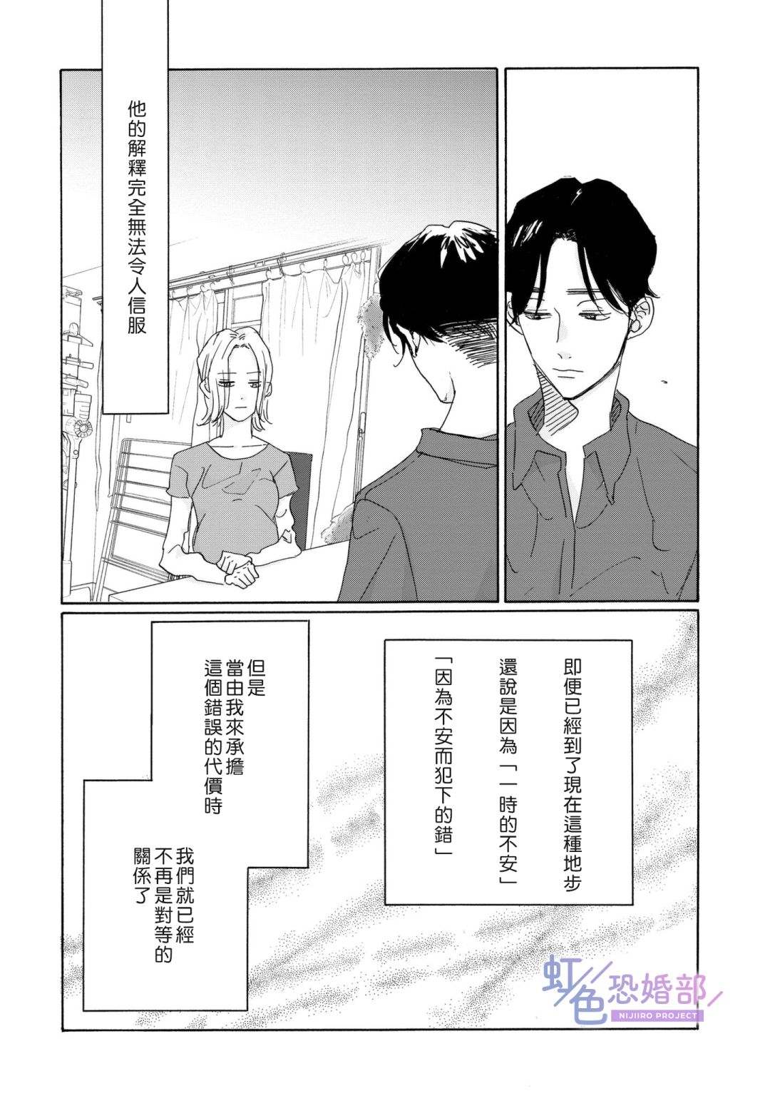 《未能开始的婚姻》漫画最新章节第11话免费下拉式在线观看章节第【4】张图片