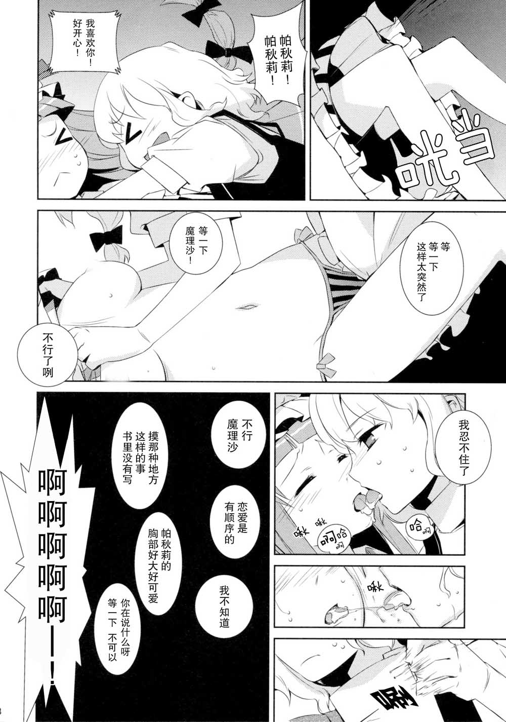 《Sugar》漫画最新章节第1话 短篇免费下拉式在线观看章节第【8】张图片