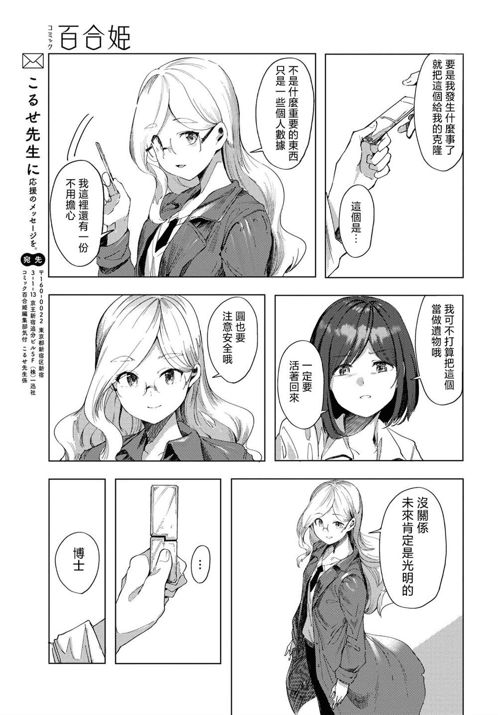 《怀抱拼凑的希望》漫画最新章节第1话免费下拉式在线观看章节第【33】张图片