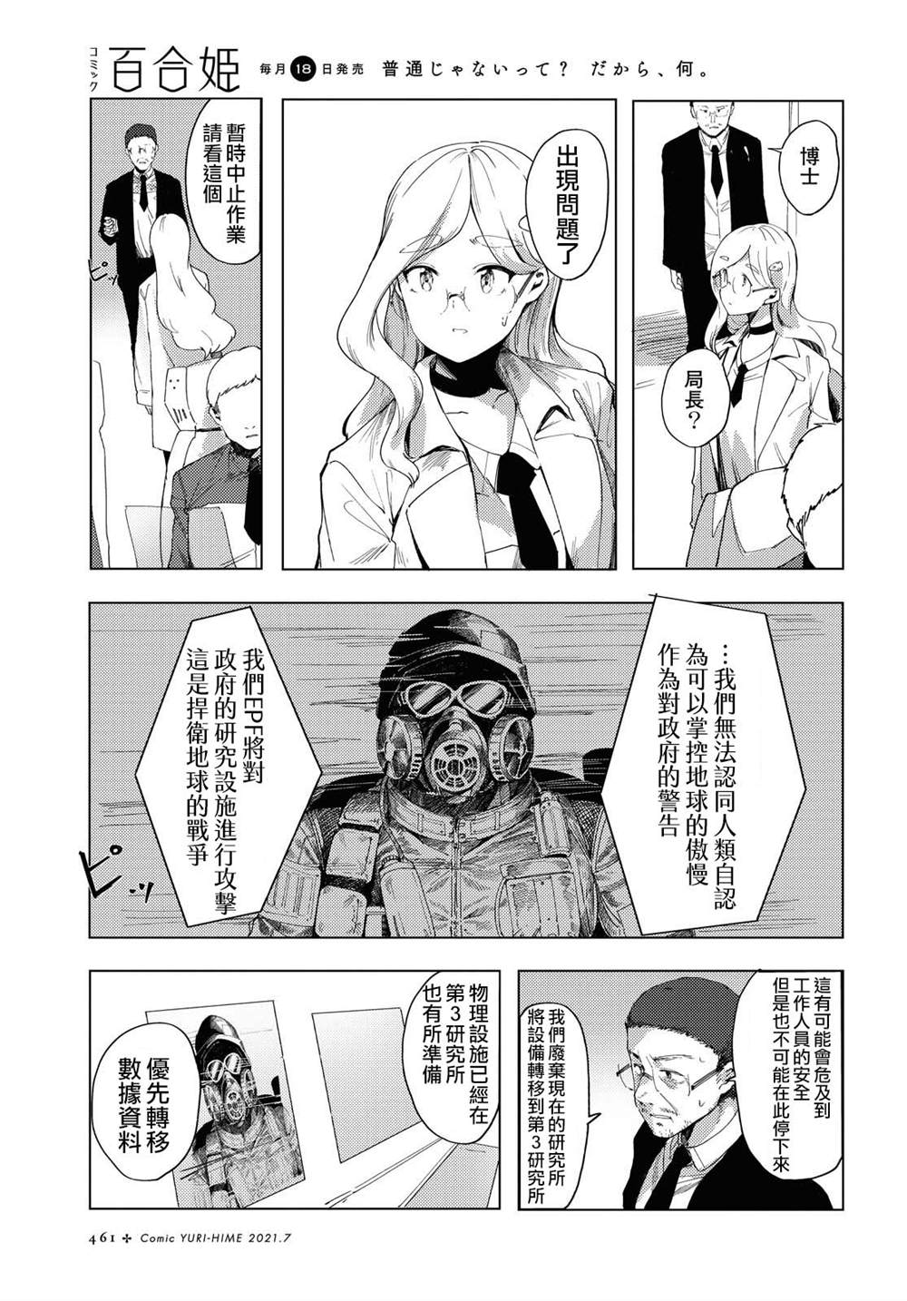 《怀抱拼凑的希望》漫画最新章节第1话免费下拉式在线观看章节第【21】张图片