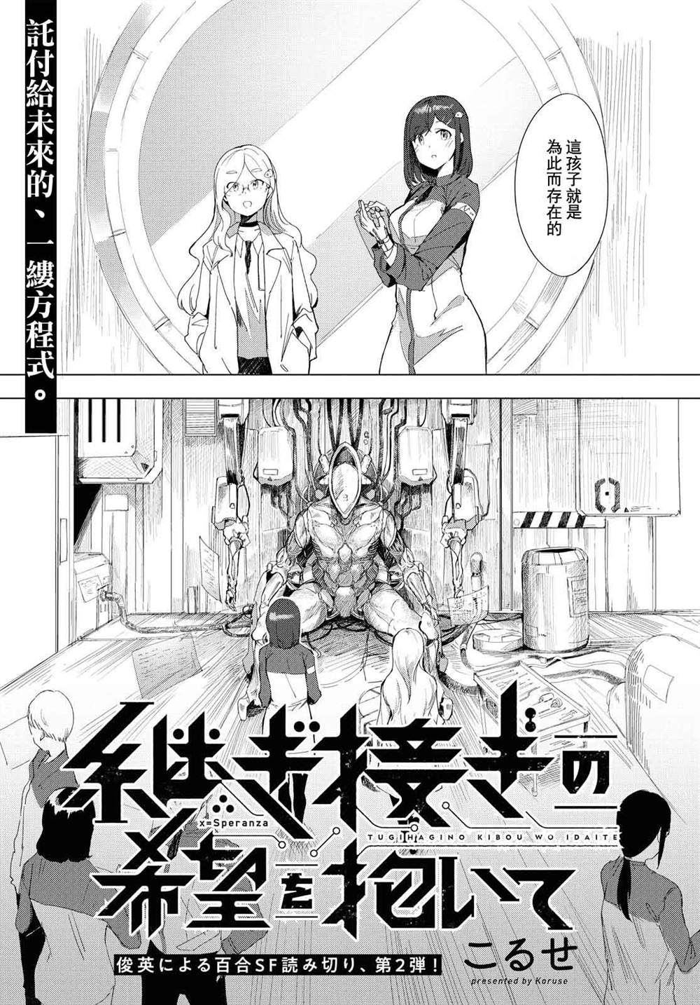 《怀抱拼凑的希望》漫画最新章节第1话免费下拉式在线观看章节第【3】张图片