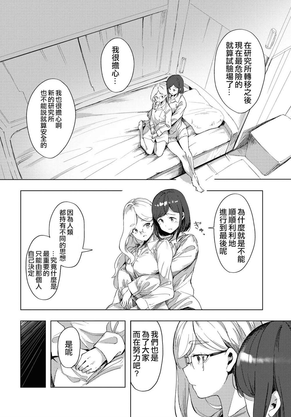 《怀抱拼凑的希望》漫画最新章节第1话免费下拉式在线观看章节第【24】张图片