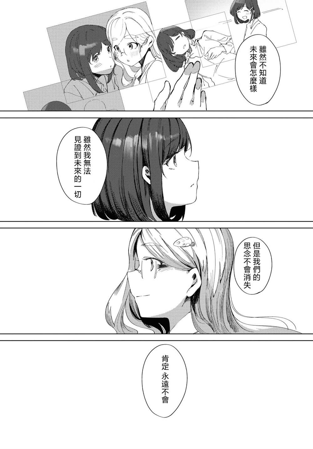 《怀抱拼凑的希望》漫画最新章节第1话免费下拉式在线观看章节第【35】张图片