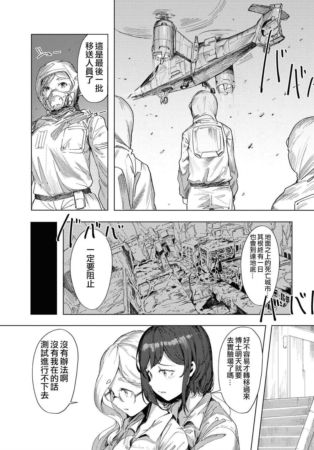 《怀抱拼凑的希望》漫画最新章节第1话免费下拉式在线观看章节第【23】张图片