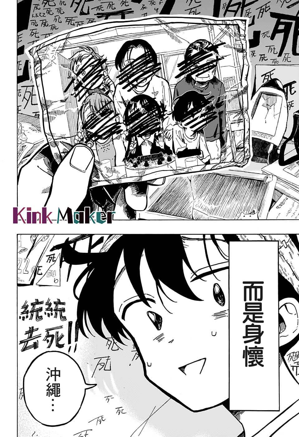 《一之濑家的大罪》漫画最新章节第1话免费下拉式在线观看章节第【46】张图片