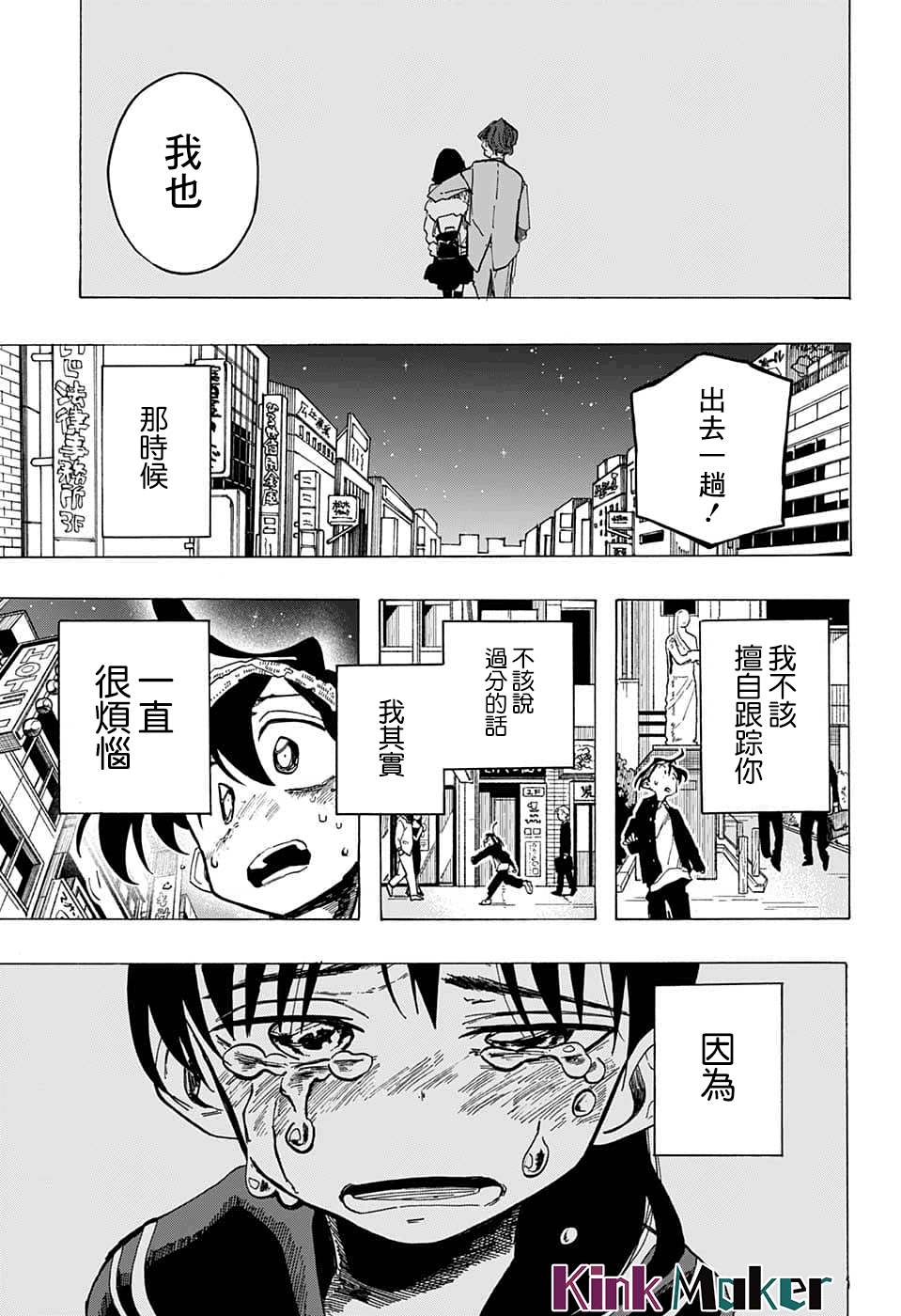 《一之濑家的大罪》漫画最新章节第8话免费下拉式在线观看章节第【13】张图片