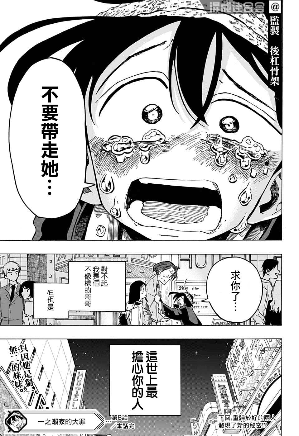 《一之濑家的大罪》漫画最新章节第8话免费下拉式在线观看章节第【18】张图片