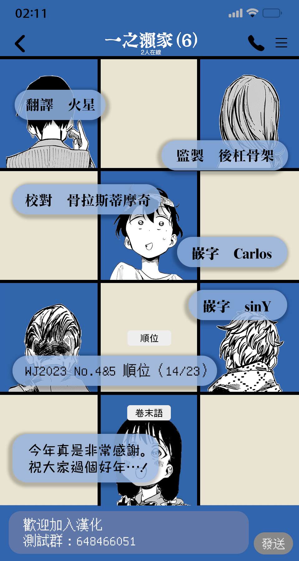 《一之濑家的大罪》漫画最新章节第7话免费下拉式在线观看章节第【18】张图片