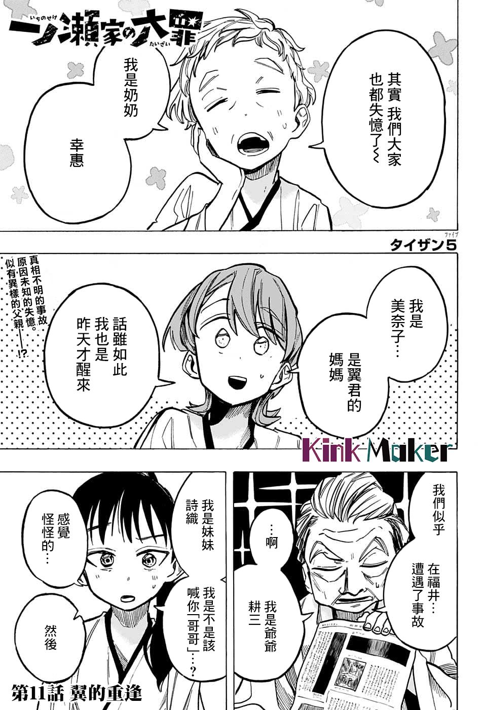 《一之濑家的大罪》漫画最新章节第11话免费下拉式在线观看章节第【1】张图片
