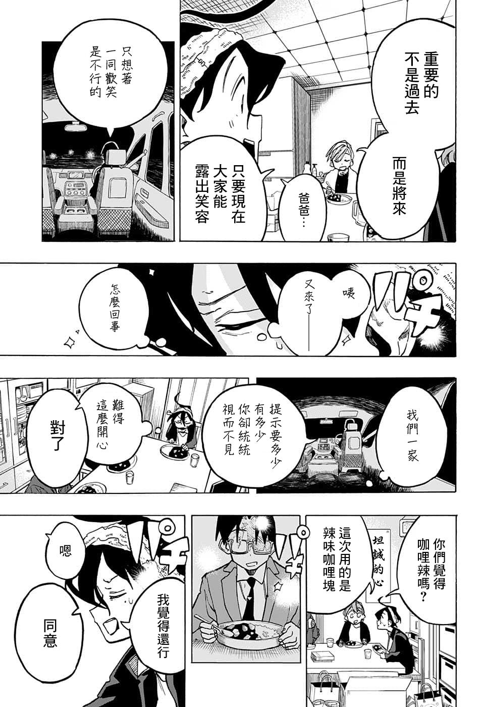 《一之濑家的大罪》漫画最新章节第11话免费下拉式在线观看章节第【11】张图片