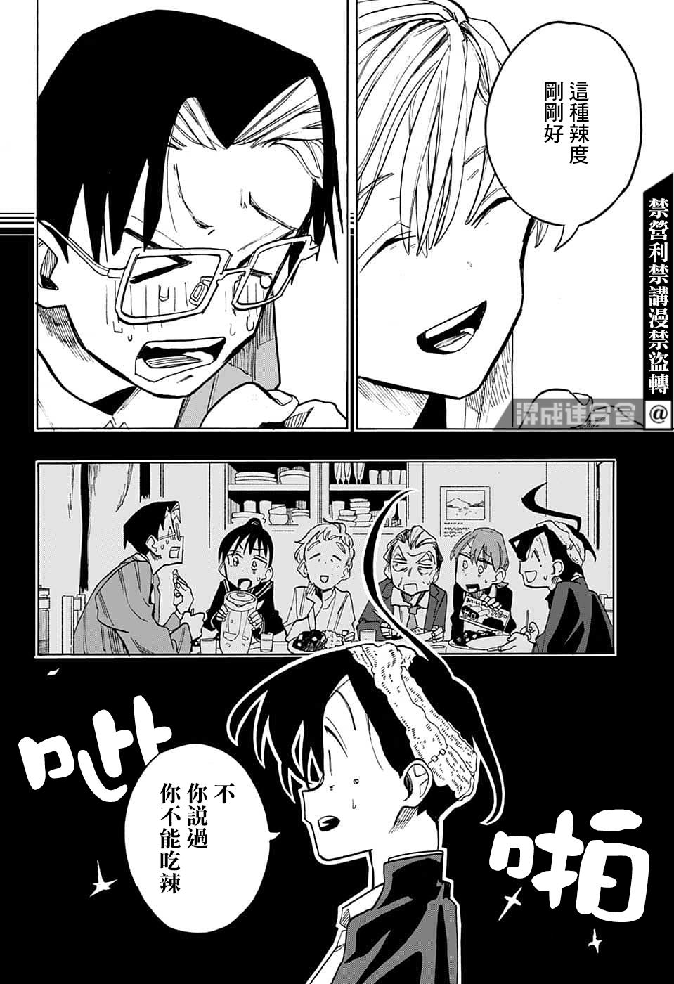 《一之濑家的大罪》漫画最新章节第11话免费下拉式在线观看章节第【12】张图片