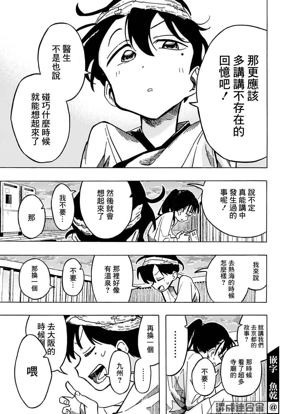 《一之濑家的大罪》漫画最新章节第1话免费下拉式在线观看章节第【26】张图片