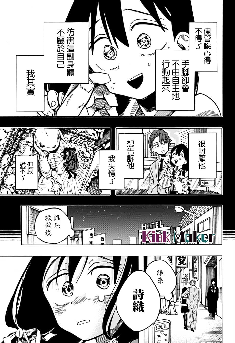 《一之濑家的大罪》漫画最新章节第9话免费下拉式在线观看章节第【5】张图片