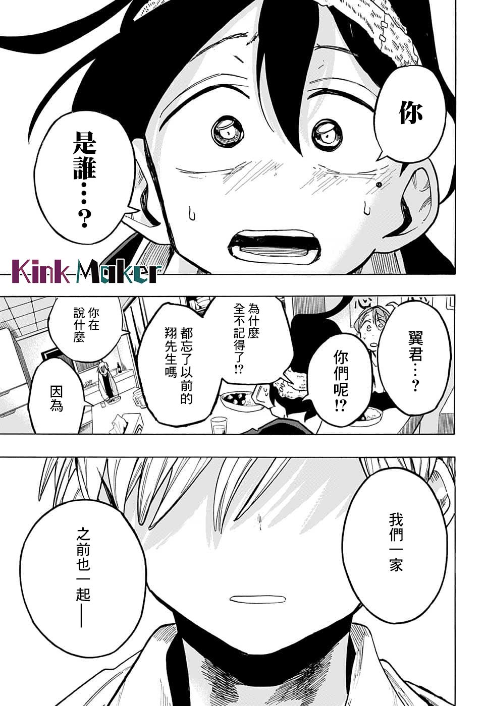 《一之濑家的大罪》漫画最新章节第11话免费下拉式在线观看章节第【15】张图片