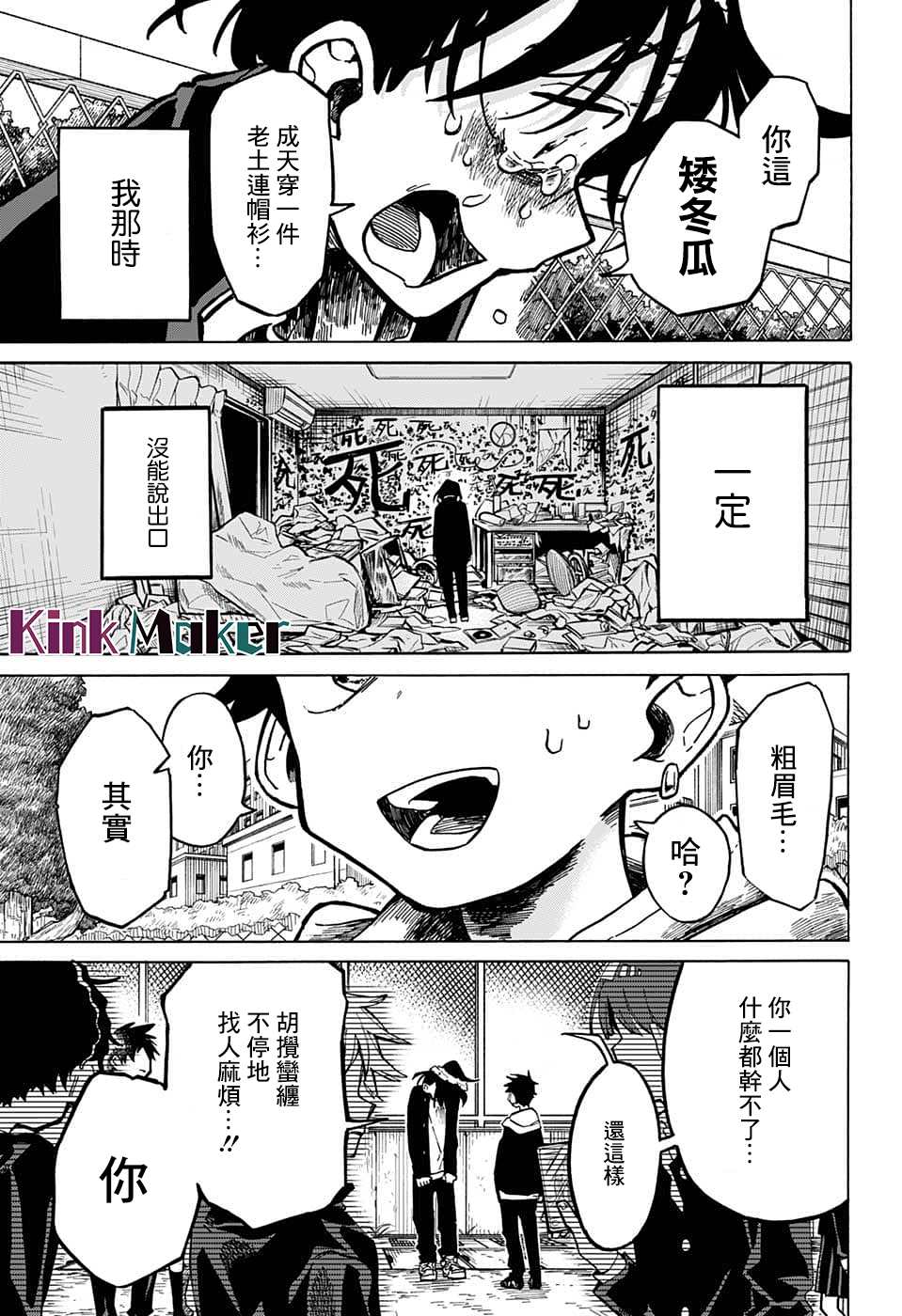 《一之濑家的大罪》漫画最新章节第3话免费下拉式在线观看章节第【11】张图片