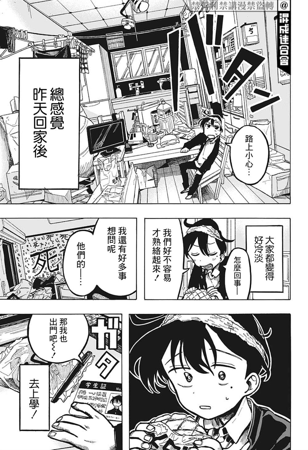 《一之濑家的大罪》漫画最新章节第2话免费下拉式在线观看章节第【4】张图片