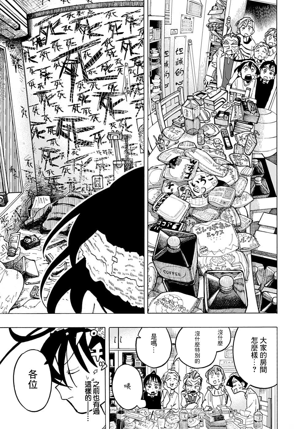 《一之濑家的大罪》漫画最新章节第11话免费下拉式在线观看章节第【3】张图片