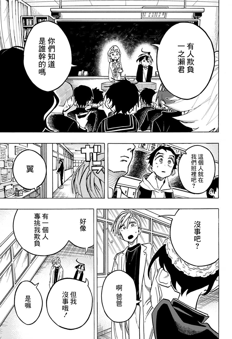 《一之濑家的大罪》漫画最新章节第11话免费下拉式在线观看章节第【7】张图片