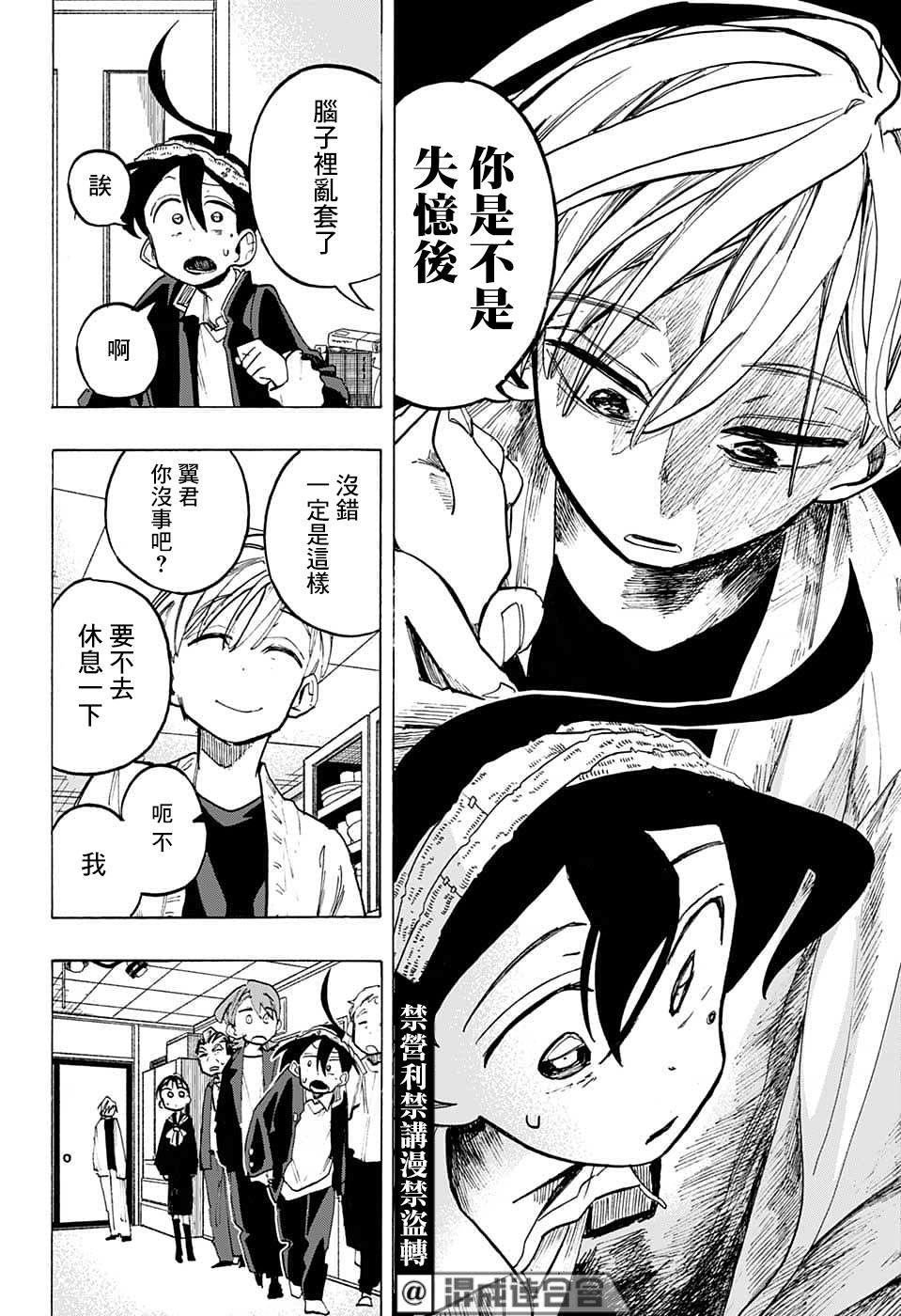 《一之濑家的大罪》漫画最新章节第11话免费下拉式在线观看章节第【16】张图片