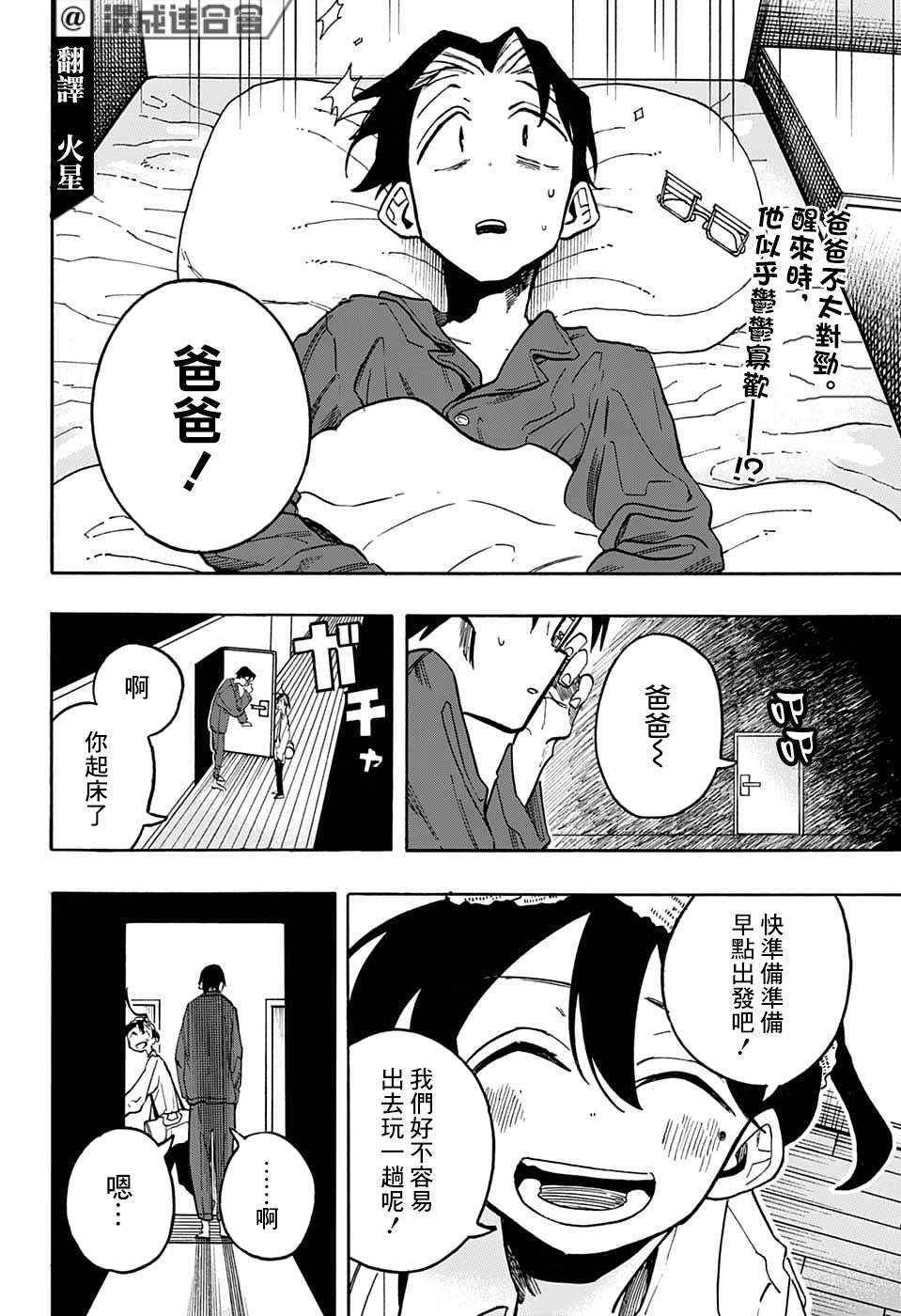 《一之濑家的大罪》漫画最新章节第10话免费下拉式在线观看章节第【2】张图片