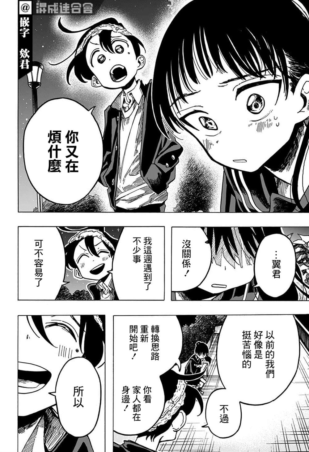 《一之濑家的大罪》漫画最新章节第6话免费下拉式在线观看章节第【14】张图片