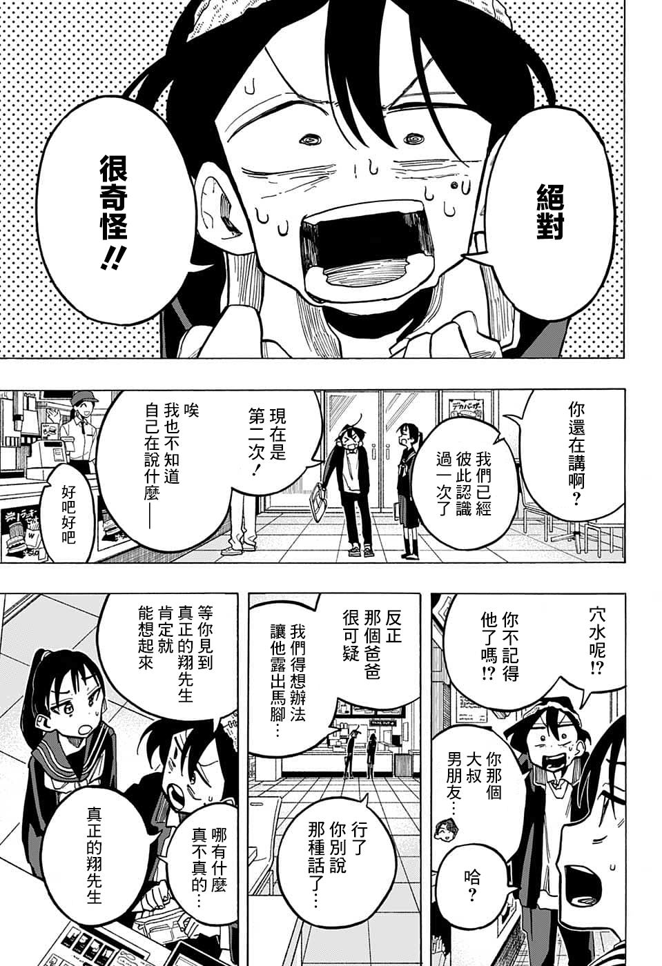 《一之濑家的大罪》漫画最新章节第11话免费下拉式在线观看章节第【17】张图片